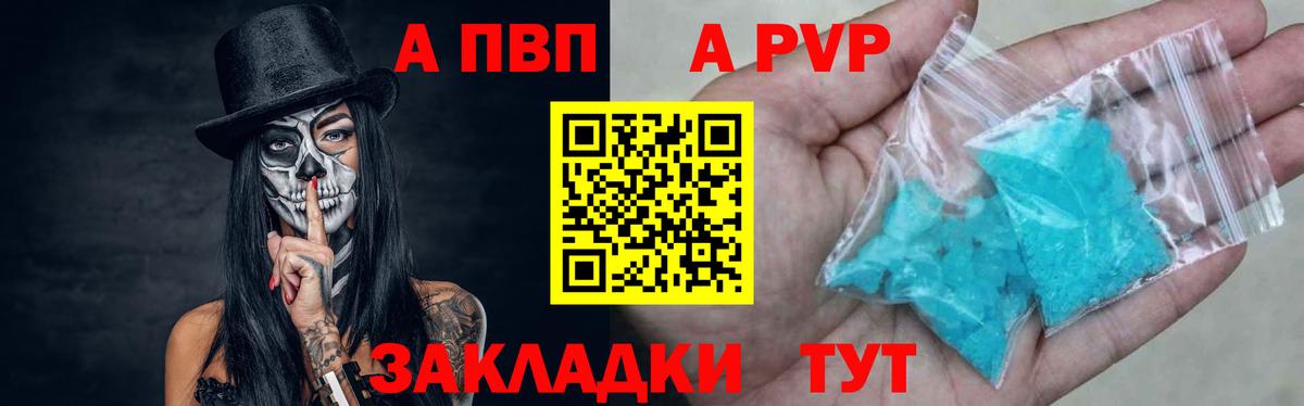 A-PVP Соль Канаш