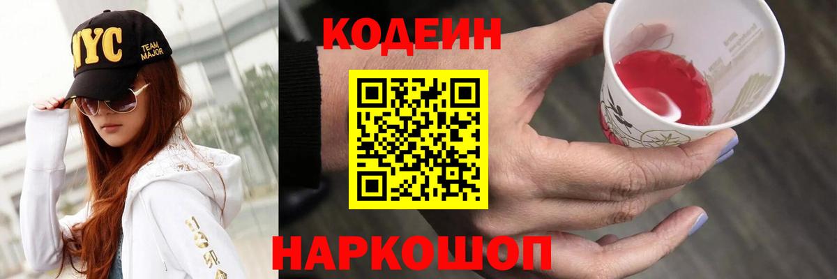Канаш  Codein Purple Drank  Вход с VPN 