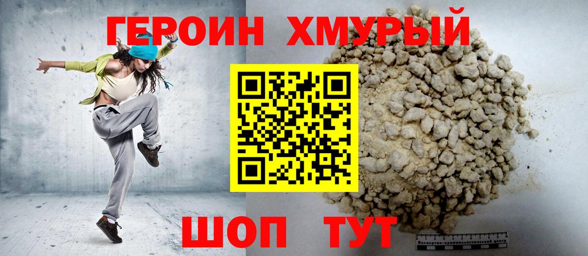 Героин гречка Канаш