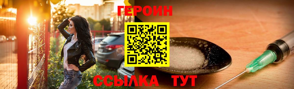 ГЕРОИН  Вход с VPN  Канаш  Героин Афган 
