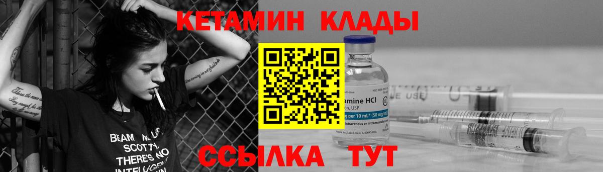 Кетамин VHQ  Вход с VPN  Канаш 