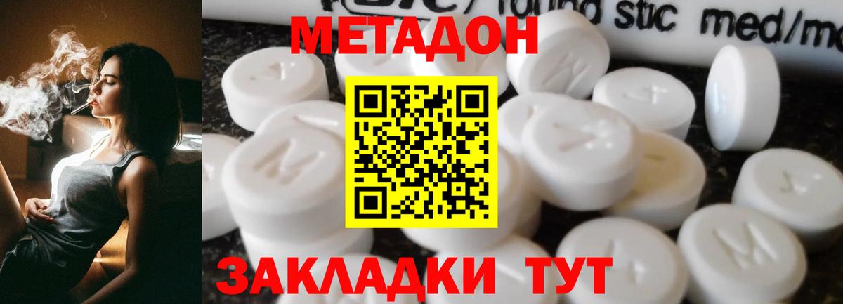 Метадон methadone Канаш