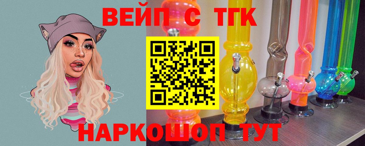 ТГК вейп с тгк Канаш